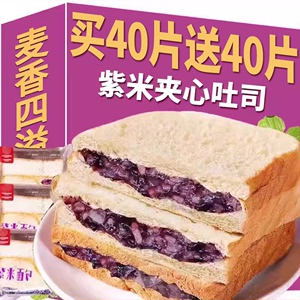 紫米面包奶酪夹心吐司切片紫薯代餐营养早餐夜宵充饥糕点零食整箱