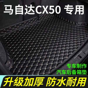 马自达CX50行也后备箱垫2023款24年汽车内饰改装用品全包围尾箱垫