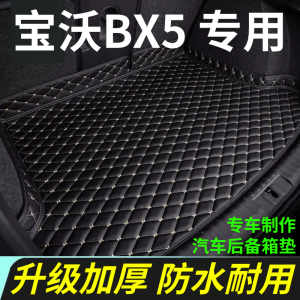 宝沃BX5后备箱垫专用17/18/19/20年款汽车内饰改装全包围尾箱垫子