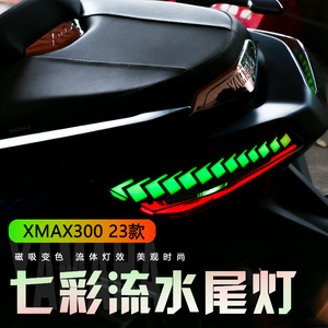 适用于23款雅马哈XMAX300改装尾灯总成LED七彩渐变无限镜流水尾灯