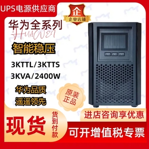 华为UPS电源2000-A-3KTTL/6KTTL 3KVA/2400WUPS不间断电源稳压器
