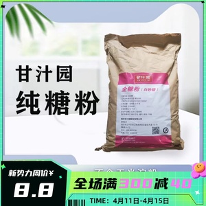 纯糖粉烘焙马卡龙专用甘汁园糖粉糖霜 不含淀粉曲奇面包饼干装饰