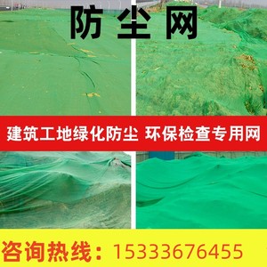 北京防尘网盖煤网盖沙网抑尘网绿网覆盖绿化网船用防尘网封舱网盖