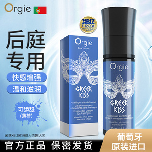 Orgie后庭高潮增强液男用品gay同志肛交性快感肛门松弛润滑剂精油