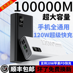 正品120W超级快充电宝80000毫安容量超大适用华为苹果小米vivoppo