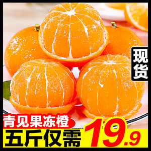 四川青见果冻橙10斤正宗爱媛38号橙子新鲜水果当季整箱包邮橘子甜