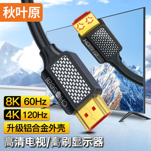 秋叶原HDMI线2.1版8K60Hz高清线电脑电视显示器视频线兼容HDMI2.0