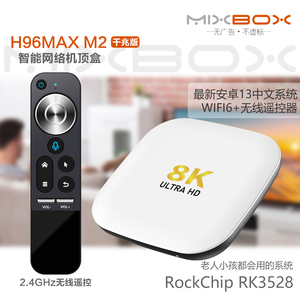 MixTVBOX H96MAX M2网络机顶盒RK3528安卓13.0双频WiFi蓝牙千兆