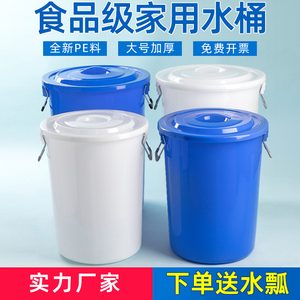 水桶家用储水用带盖大号食品级发酵白塑料桶圆桶困水装水饮用大桶
