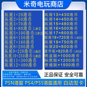 PSN港服点卡80 160 200 300 400 500 800HK PS5预付充值卡PS4代码
