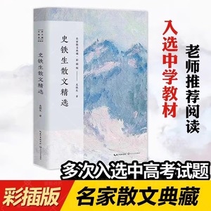 史铁生散文选集作品 收录我与地坛/秋天的怀念/好运设计/病隙碎笔/人间智慧必在某处汇合/悼路遥/初高中生课外书阅读经典