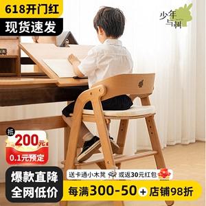 少年与树儿童学习椅调节椅子可升降实木成长椅家用宝宝餐椅写字椅