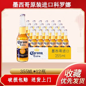原装进口墨西哥科罗娜啤酒瓶装精酿风味黄啤酒整箱保质期到10月份
