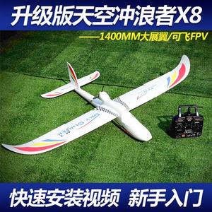 EPO天捷力1.4米翼展冲浪者X8FPV空机新手X8滑翔机 可拆机翼飘飘飘