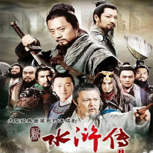 经典电视剧 新水浒传dvd光盘碟片光盘86集完整版 张涵予4碟高清