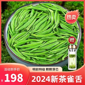 2024新茶上市雀舌茶叶明前特级绿茶春茶嫩芽贵州湄潭翠芽散装250g