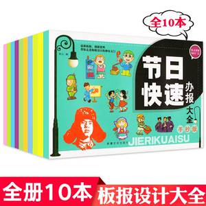 全10本套 黑板报素材书手抄报设计书模板大全小学生中学板报初中校园主题节日教师节国庆节学习雷锋小学中学生手绘版创意图案书籍