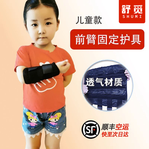 舒觅儿童手臂骨折夹板固定护具前臂桡骨尺骨夹板支具术后康复保护