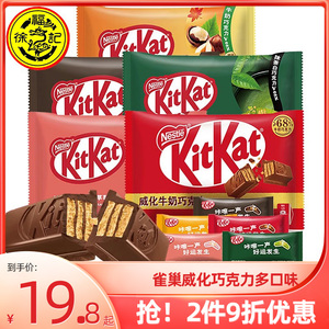 KitKat/雀巢奇巧 威化巧克力草莓抹茶牛奶多口味10枚袋装可可脂