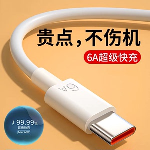 品乐世超级快充type-c充电数据线6A适用华为oppo荣耀vivo5A快充30p40mate50冲电nova手机器66W闪充100W