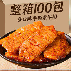 手撕素肉素牛排豆干辣条小包装零食小吃办公室休闲食品散装素牛肉