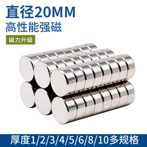 直径20厚度1/1.5/2/3/4/5/8/10/20mm磁铁强磁圆形强力磁铁吸铁石