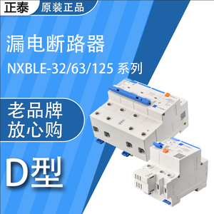 正泰昆仑DZ47LE漏保升级款NXBLE-32/631234P漏电断路器保护器D型