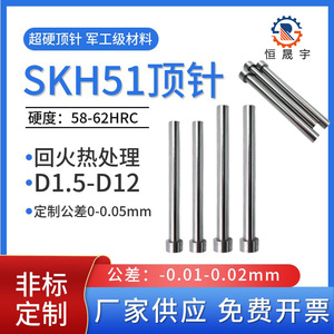 顶针SKH51顶杆SKD模具顶针压铸模专用冲针配件高速钢推杆1.0-12.