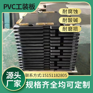 PVC工装板流水线单层旋转组装耐磨抗压分流板出水堰板定位雕刻板