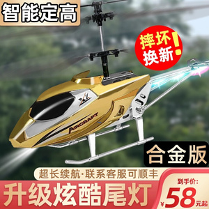 。遥控飞机儿童无人机直升机迷你耐摔男孩玩具小学生飞行器模型充