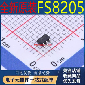 全新原装 FS8205A FS8205S MOS场效应管 锂电池保护IC SOT23-6