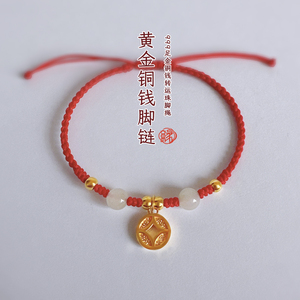 黄金脚链 999足金铜钱吊坠编织脚绳女情侣款本命年男好运纯金脚饰