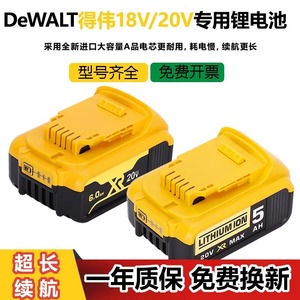 适用得伟18V锂电池20v电动扳手电起子电池电动工具Dewalt充电器