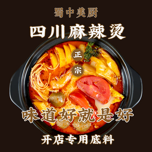 330人付款天猫张亮麻辣烫底料【买二送一】麻辣烫底料东北老式麻辣烫