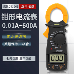 民昊DT3266L钳型万用表数显电阻电工套装带蜂鸣火线冲冠包邮