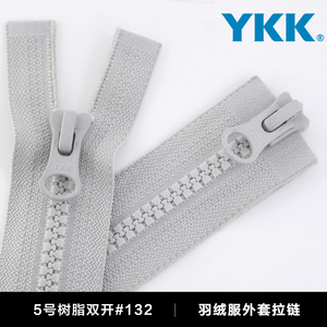YKK拉链5号树脂浅灰色双头双开 正品塑料羽绒服拉链棉服长款拉锁
