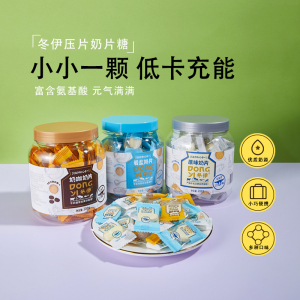 冬伊进口儿童高钙压片糖果牛乳奶片奶咖干吃解馋宝宝网红送礼零食