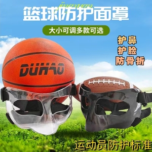 篮球面具护脸护鼻面罩NBA面具运动护具防撞保护鼻子打篮球赛足球