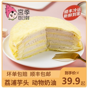 宫季芋泥千层蛋糕榴莲芒果六拼生日蛋糕手工现做动物奶油甜品零食