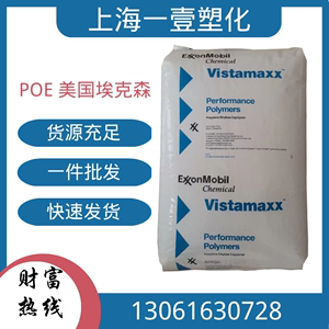 塑料POE美国埃克森6202薄膜级增韧剂专用聚烯烃弹性体PP增韧原料
