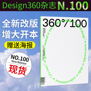 Design360杂志100期360杂志2022年10月刊360设计杂志平面设计书籍期刊观念与设计杂志