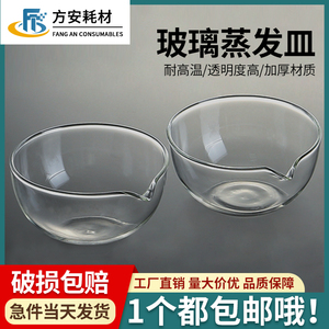 加厚玻璃蒸发皿平底圆底实验室用高硼硅元皿60 90 120 150mm
