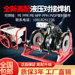 八达pe液压半自动管道热熔焊机对接机焊管道机器160/200/250/315