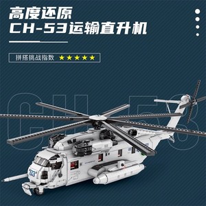 国产积木军事飞机CH53海种马武装运输直升机支奴干舰载机拼装玩具