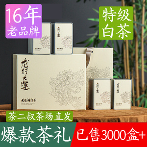 茶二叔官方旗舰店2024年新茶天目湖白茶叶礼盒装250g溧阳特产特级