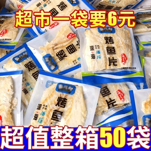 大连烤鱼片开袋即食儿童零食鳕鱼片单独独立小包装碳烤海鲜办公室