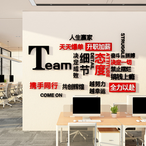 企业文化墙面装饰电商办公室司背景设计高级感氛围布置励志标语贴