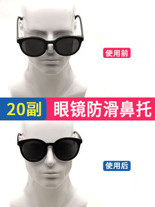 墨镜防滑神器防滑眼镜鼻托硅胶鼻垫眼睛垫镜托增高减压太阳镜鼻贴