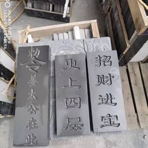 001人付款淘宝仿古青砖雕刻包邮刻字泰山敢当定制太公吉星高照风水