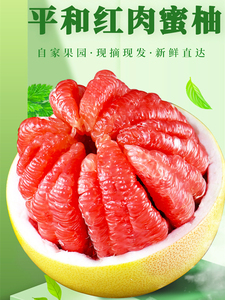 正宗福建平和琯溪三红蜜柚红柚子10斤水果整箱新鲜甜红心红肉红柚